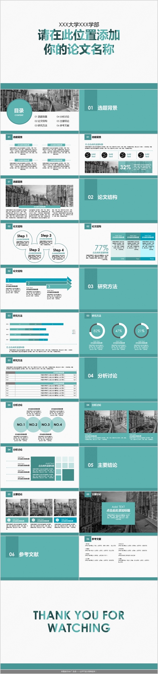 亮丽清新大学生毕业论文答辩PPT