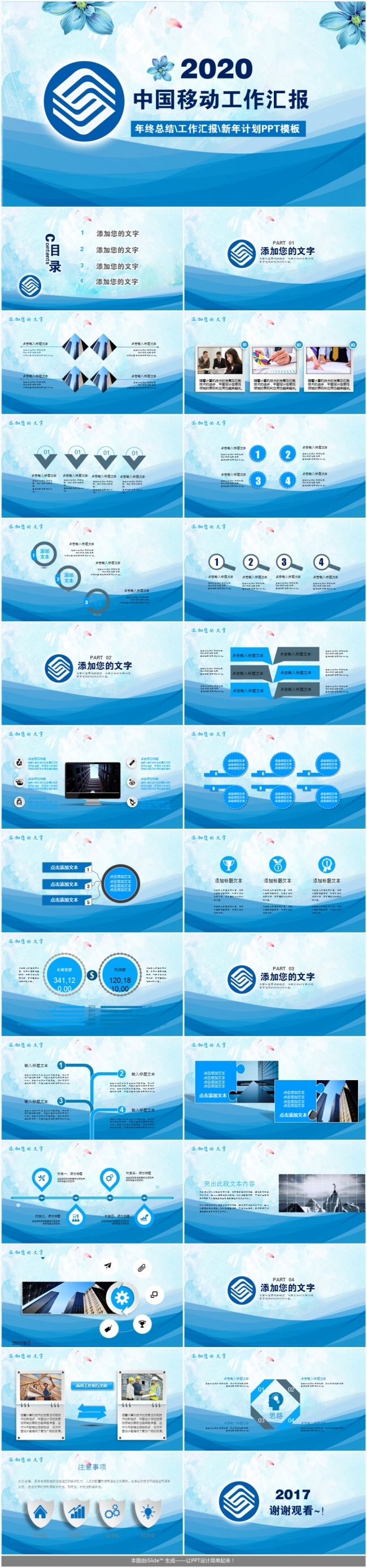 清新简约中国移动公司移动通信移动业务PPT