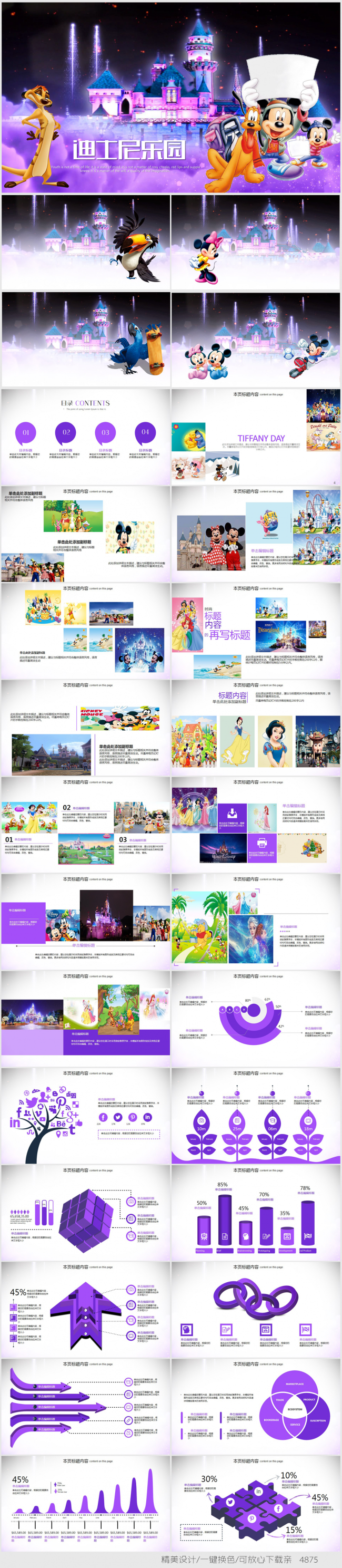 上海迪士尼乐园渡假旅游ppt动态模板