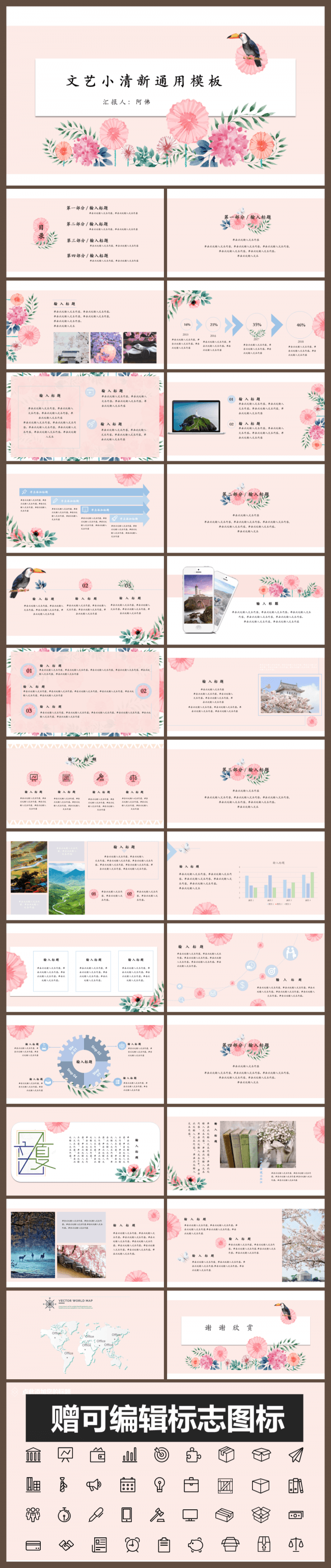 【阿佛】粉红花瓣之美创意动态商务计划书工作汇报总结培训模板