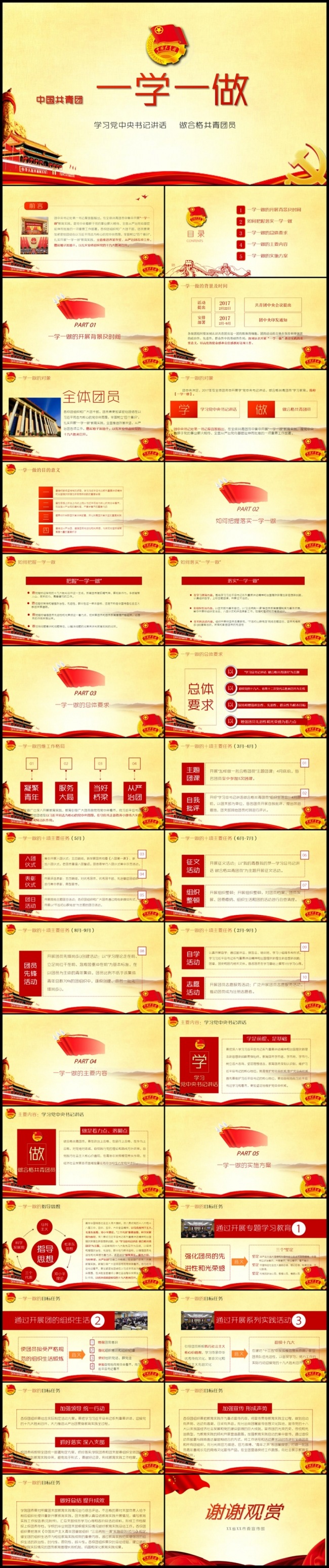 一学一做中国共青团团史学习解读中国共青团光辉历史全面解读课件