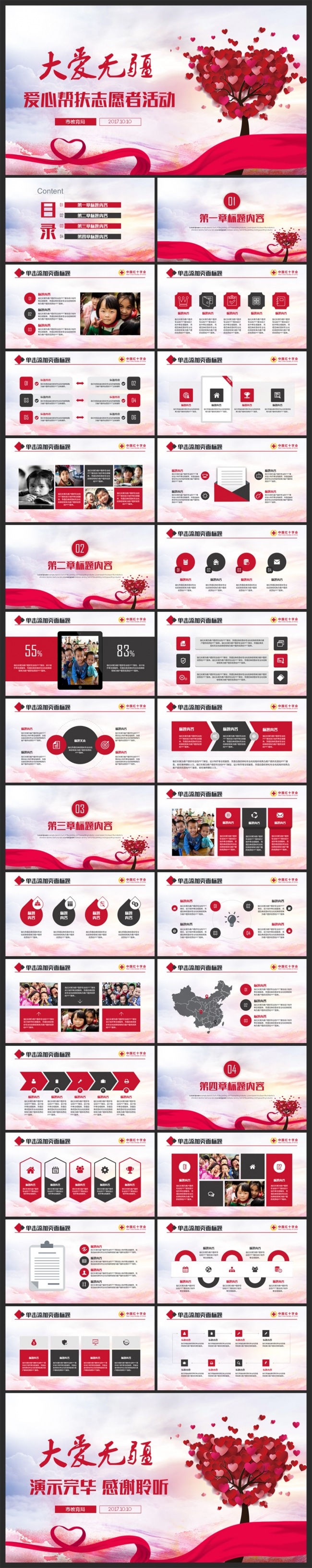 【公益爱心】慈善正能量救助帮扶志愿者活动PPT