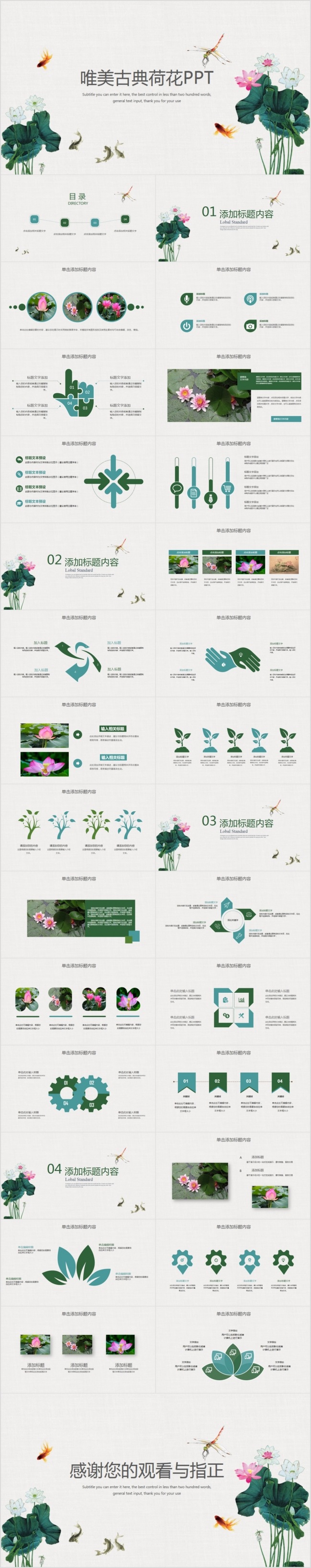 唯美古典水墨荷花廉政ppt动态模板