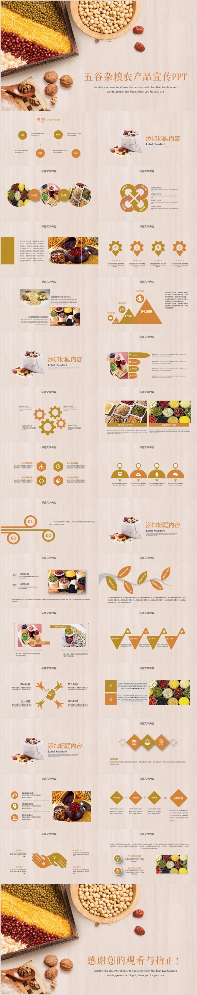 五谷杂粮农产品宣传PPT