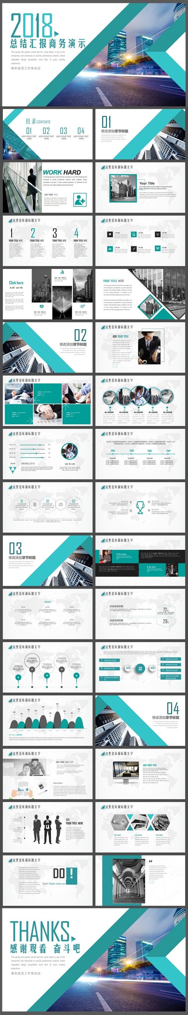 总结计划工作报告商务演示展览展示企业推介培训讲座PPT