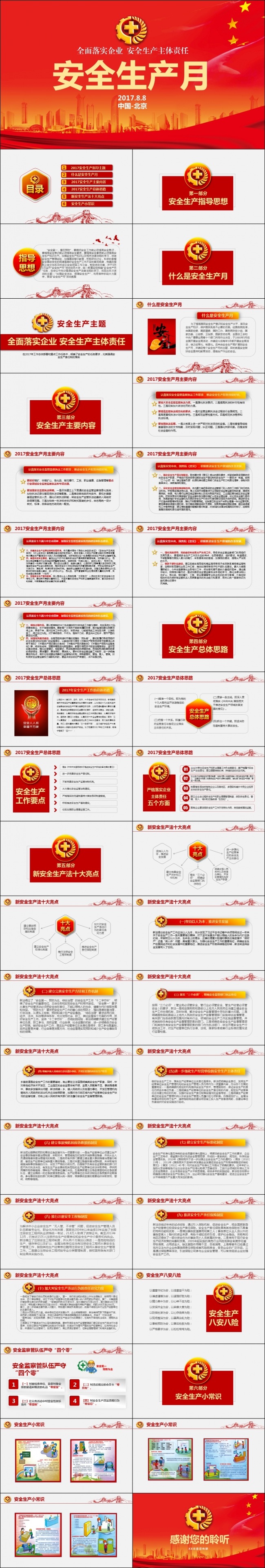 2017安全生产月宣传安全教育