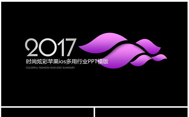【雯】时尚炫彩IOS用行业PPT缩略图