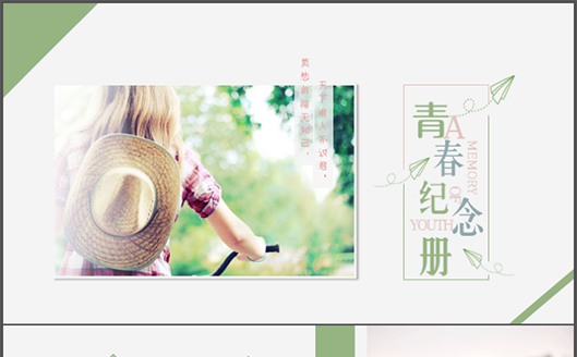 毕业季旅行季青春纪念册PPT模板缩略图