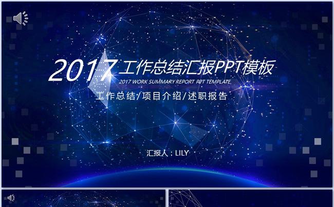 【大别山】2017工作总结汇报PPT模板缩略图