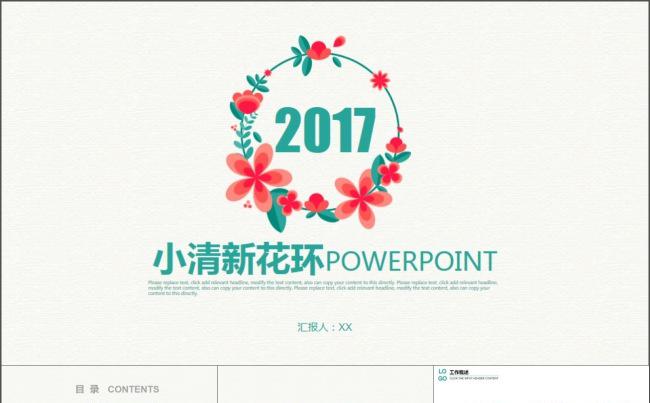 复古简洁小清新花环PPT模板缩略图