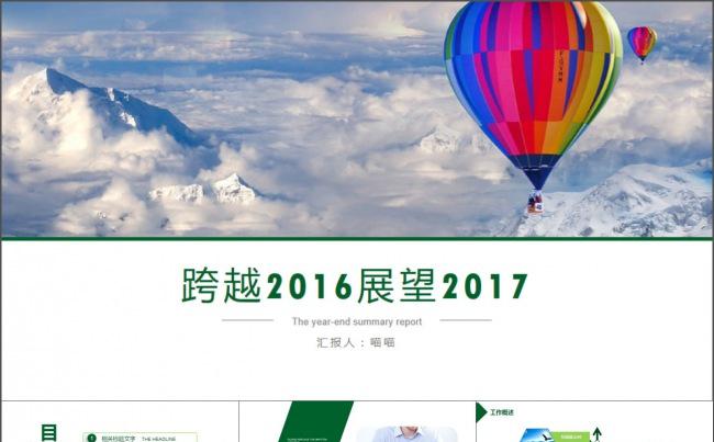 奔跑跨越2017展望2018年终总结PPT模板缩略图