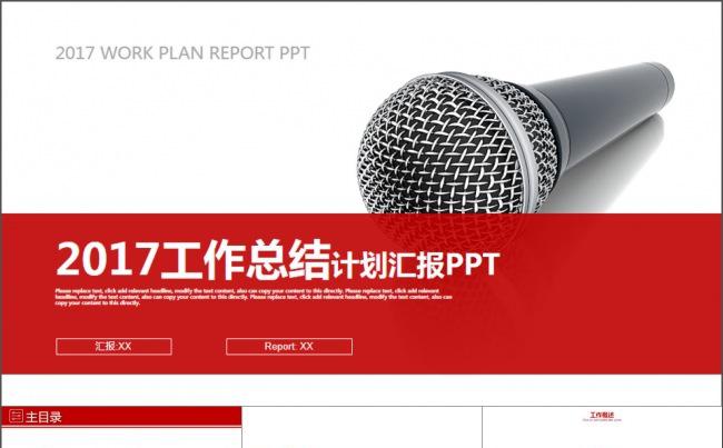 演讲报告表彰大会营销方案PPT模版缩略图