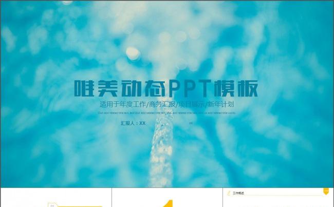 唯美商务通用年度总结计划PPT模板缩略图