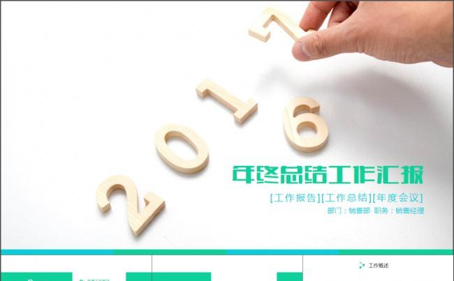 2017商务简约年终总结汇报PPT模板缩略图
