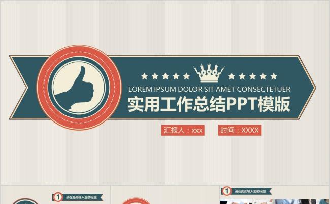 实用工作总结PPT缩略图