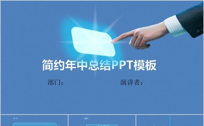 蓝色暖色商务工作汇报总结ppt模版缩略图
