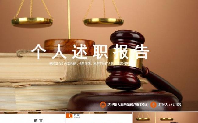 律师个人述职报告 工作总结缩略图