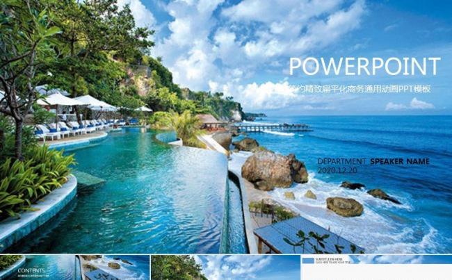 巴厘岛旅游 商务通用 工作总结计划缩略图