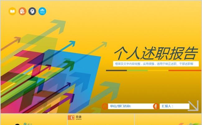 精细个人述职报告ppt模版缩略图