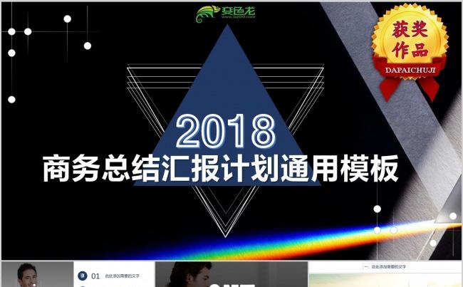 科技质感全动态商务总结汇报计划通用2018年缩略图