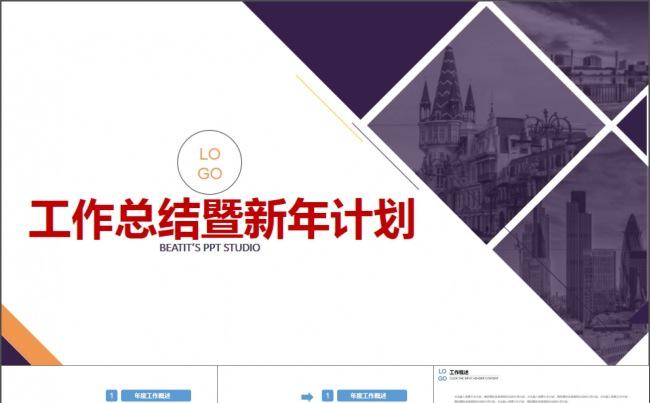 欧美现代商务年终总结汇报PPT模板缩略图