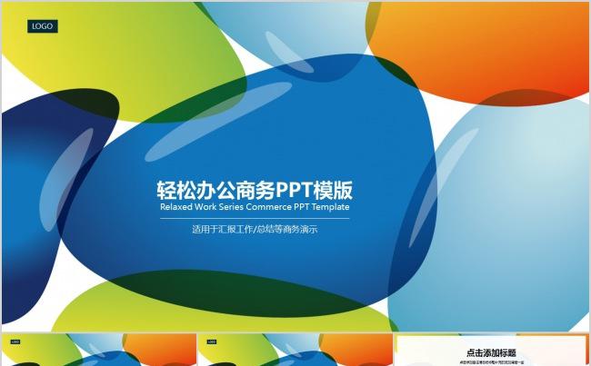 时尚办公商务PPT模板缩略图