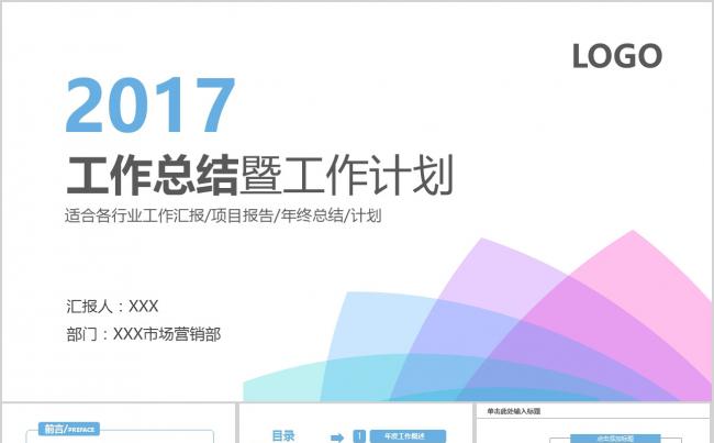 清新风格年终总结计划模板缩略图