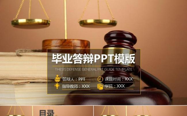 2018法学专业 论文答辩 毕业答辩 律师缩略图