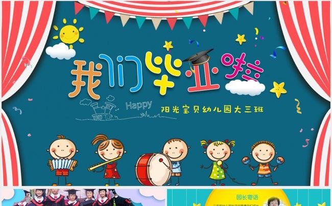 幼儿园毕业纪念册毕业典礼PPT模板缩略图