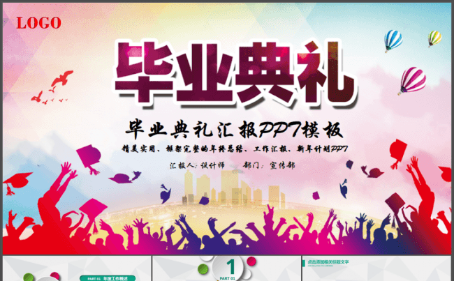 大学毕业典礼PPT模板毕业晚会仪式缩略图