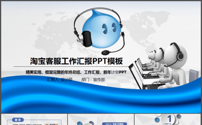 淘宝客服培训ppt阿里巴巴电子商务缩略图