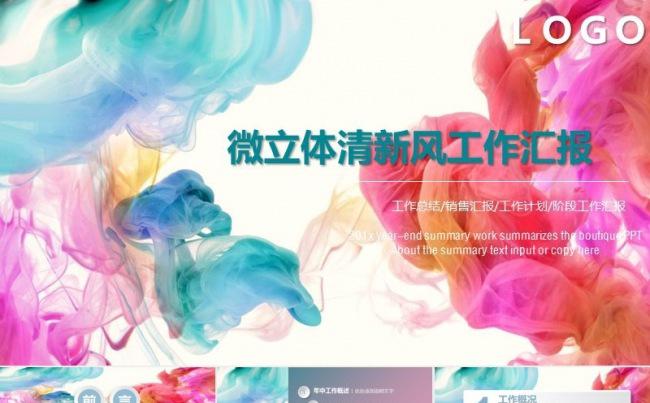 2017小清新 公司年终总结工作计划PPT缩略图