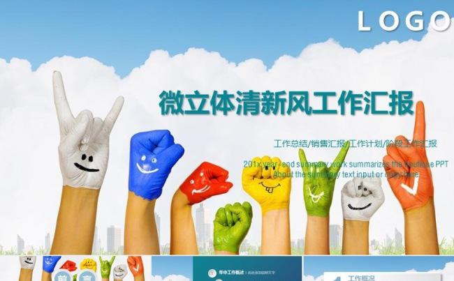 2017微立体公司年终总结工作计划PPT缩略图