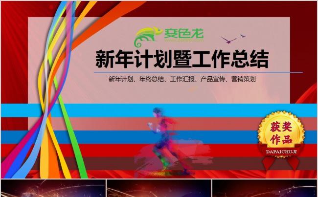 【文字全可改】2018奔跑吧我的兄弟年终总结工作报告计划模板缩略图