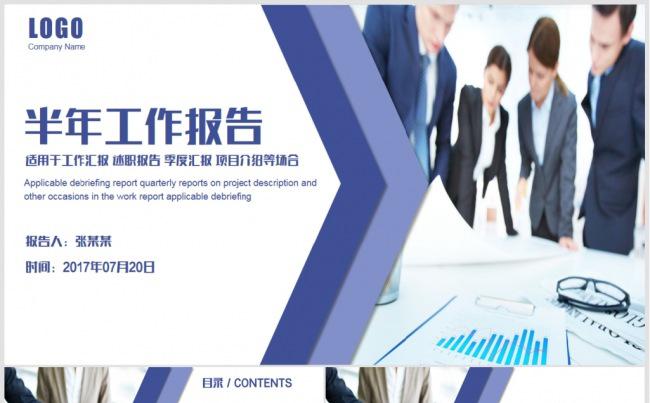 蓝色商务工作总结半年总结通用PPT模板缩略图