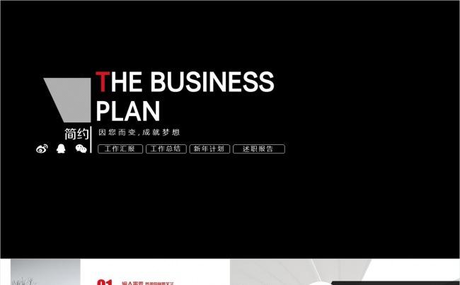 【壹德】总结计划工作报告商务演示展览展示企业推介培训讲座缩略图