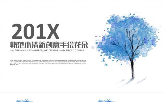 蓝色创意 手绘树木韩范 时尚女性 工作计划总结ppt缩略图