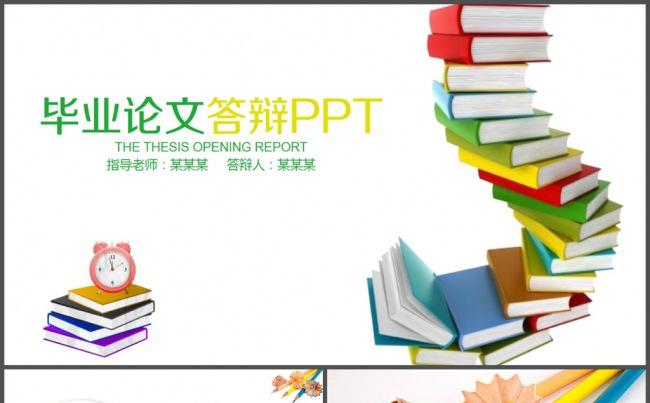 书籍课题毕业论文答辩PPT模板缩略图