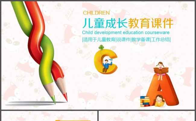 简约儿童成长教育课件PPT模板缩略图