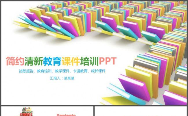 书籍培训教育课件公开课PPT模板缩略图