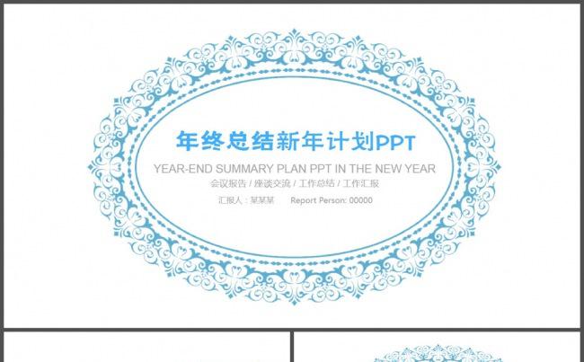 蓝色清雅花环工作计划总结PPT模板缩略图