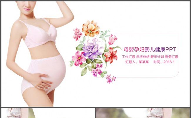 清雅母婴孕妇孕妈介绍PPT模板缩略图