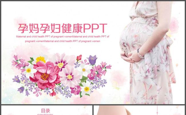红色花儿母婴孕妇孕妈健康PPT模板缩略图