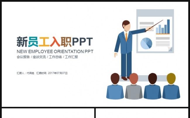 简约大气公司新员工入职培训公司介绍商务PTT模板缩略图