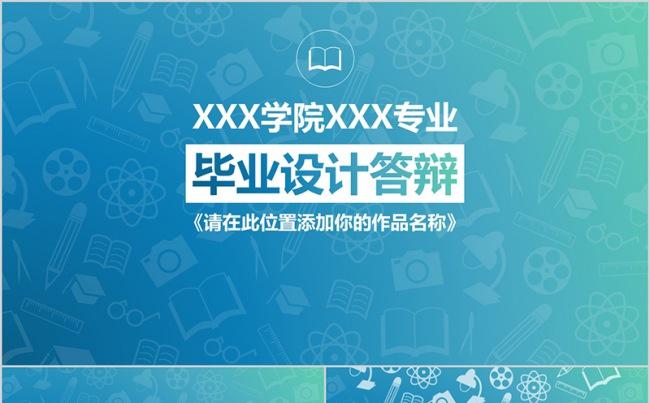 IOS风格清新毕业设计毕业答辩PPT缩略图