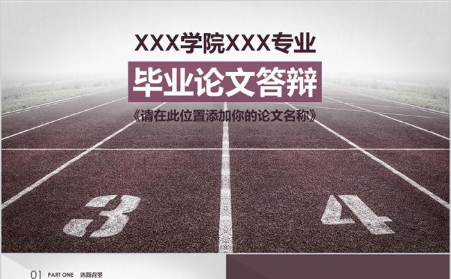暗紫色简约大气大学生毕业论文答辩毕业设计缩略图