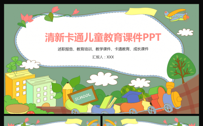 清新卡通幼儿园儿童教育课件PPT模板缩略图