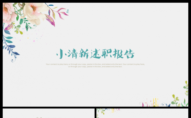 个人求职简历岗位竞聘竞选报告通用PPT模板缩略图