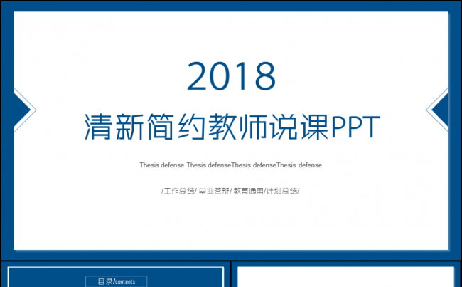 清新淡雅教师说课微课公开课示范课试讲信息化PPT模板缩略图