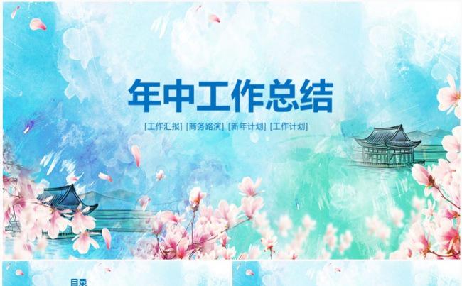 商务年中总结计划汇报2017工作计划PPT模板缩略图